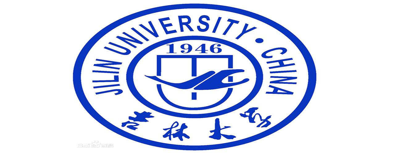 吉林大學